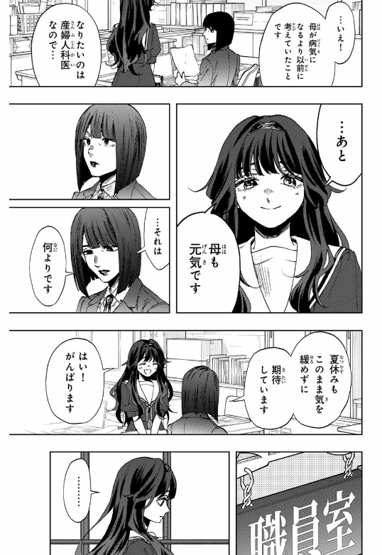 KAORU HANA WA RIN TO SAKU Chapter 140 - Page 6