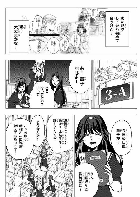 KAORU HANA WA RIN TO SAKU Chapter 140 - Page 8