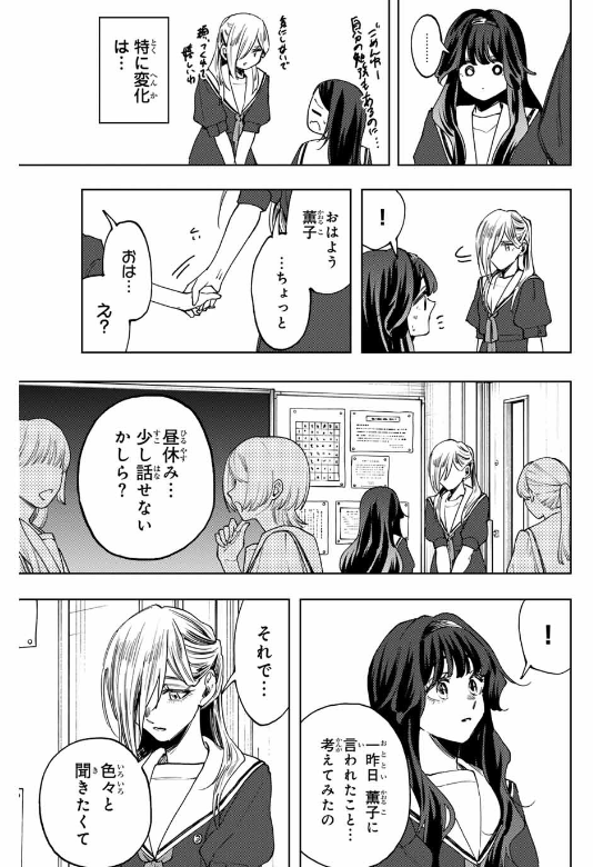 KAORU HANA WA RIN TO SAKU Chapter 140 - Page 9