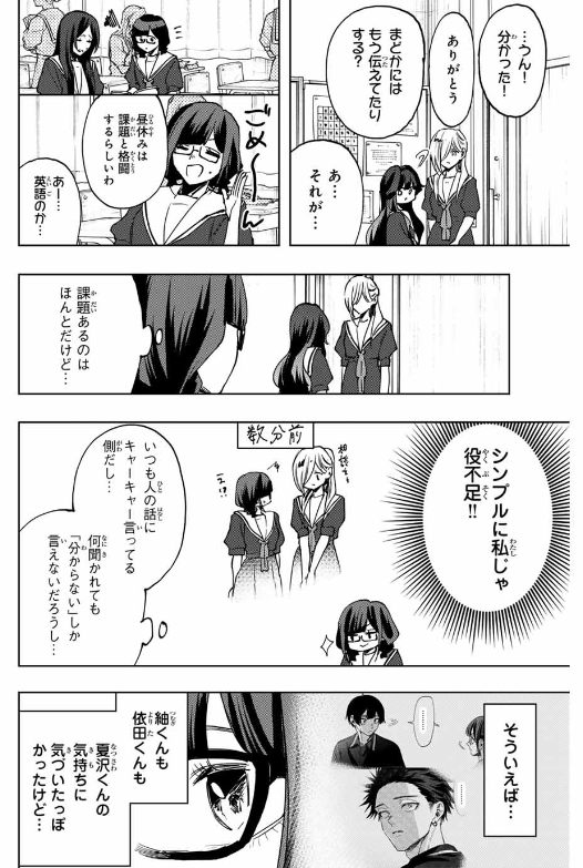 KAORU HANA WA RIN TO SAKU Chapter 140 - Page 11