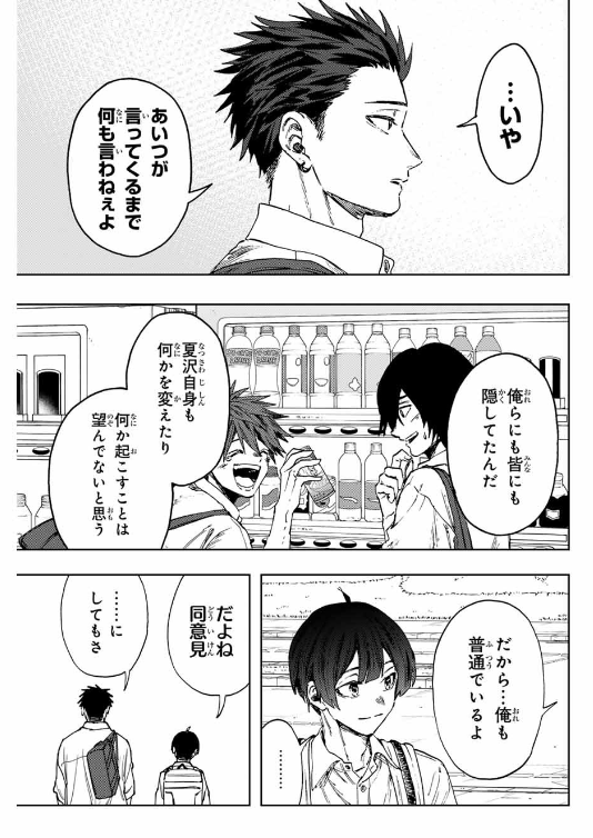 KAORU HANA WA RIN TO SAKU Chapter 140 - Page 18