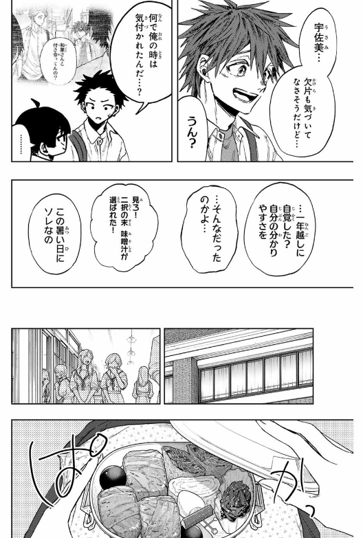 KAORU HANA WA RIN TO SAKU Chapter 140 - Page 20