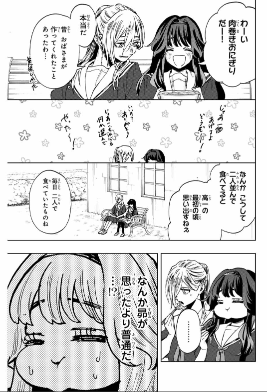 KAORU HANA WA RIN TO SAKU Chapter 140 - Page 22
