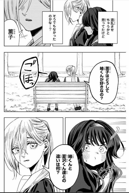 KAORU HANA WA RIN TO SAKU Chapter 140 - Page 24