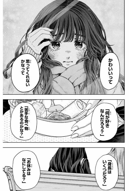 KAORU HANA WA RIN TO SAKU Chapter 140 - Page 33