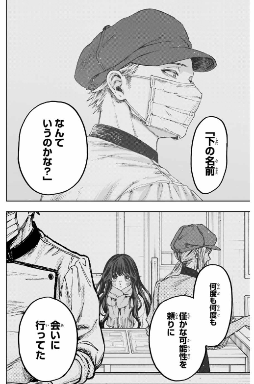 KAORU HANA WA RIN TO SAKU Chapter 140 - Page 35