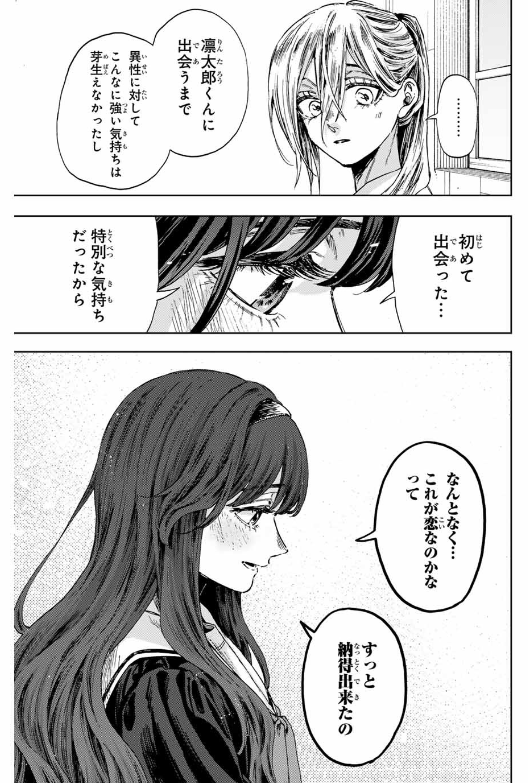 KAORU HANA WA RIN TO SAKU Chapter 140 - Page 37