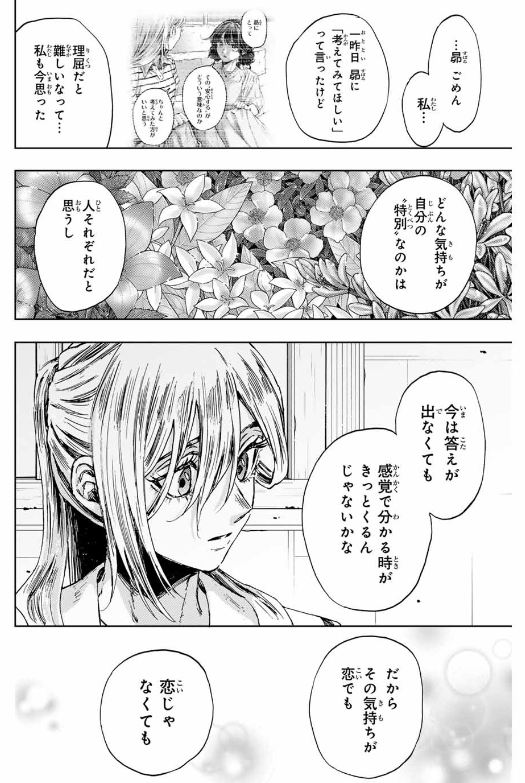 KAORU HANA WA RIN TO SAKU Chapter 140 - Page 39
