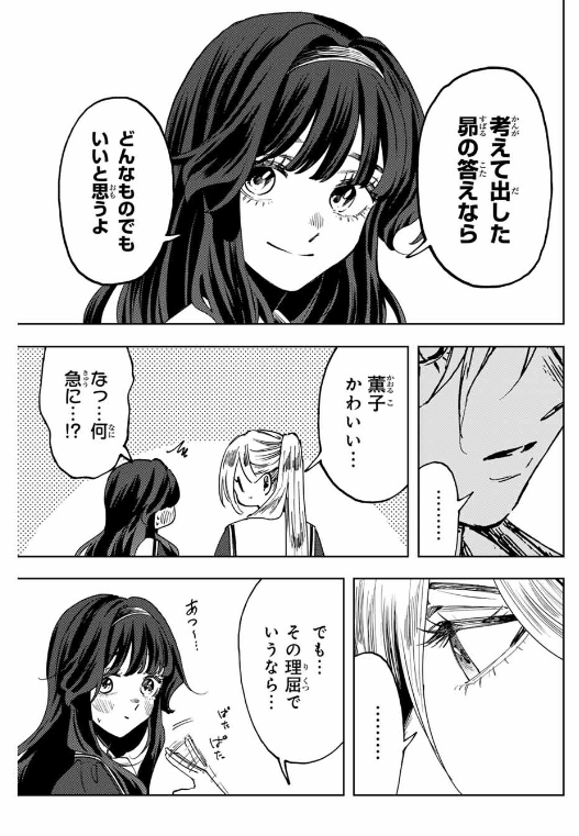 KAORU HANA WA RIN TO SAKU Chapter 140 - Page 41