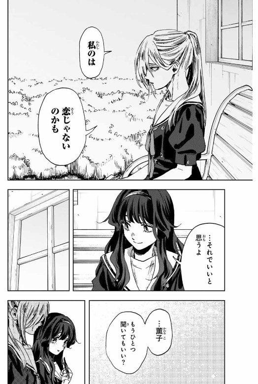 KAORU HANA WA RIN TO SAKU Chapter 140 - Page 43