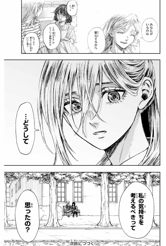 KAORU HANA WA RIN TO SAKU Chapter 140 - Page 45