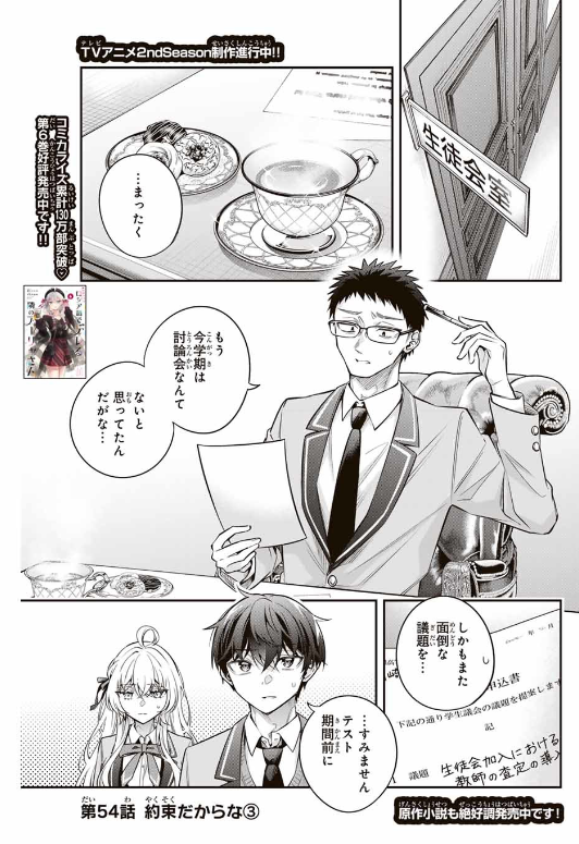 TOKIDOKI BOSOTTO ROSHIAGO DE DERERU TONARI NO ALYA-SAN Chapter 53.4 - Page 1