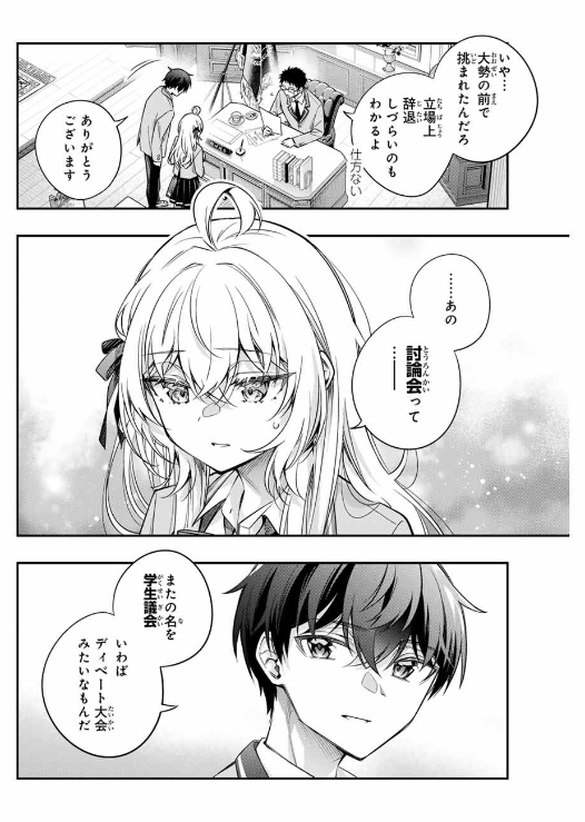 TOKIDOKI BOSOTTO ROSHIAGO DE DERERU TONARI NO ALYA-SAN Chapter 53.4 - Page 2