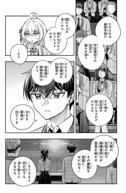 TOKIDOKI BOSOTTO ROSHIAGO DE DERERU TONARI NO ALYA-SAN Chapter 53.4 - Page 4