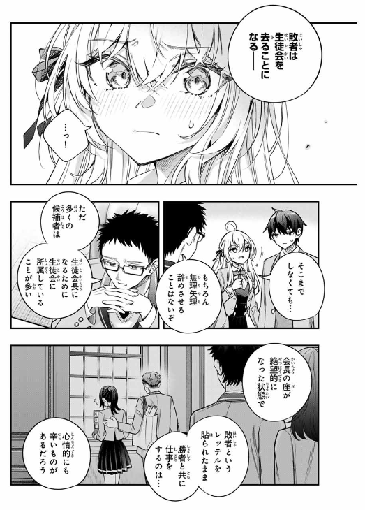 TOKIDOKI BOSOTTO ROSHIAGO DE DERERU TONARI NO ALYA-SAN Chapter 53.4 - Page 6
