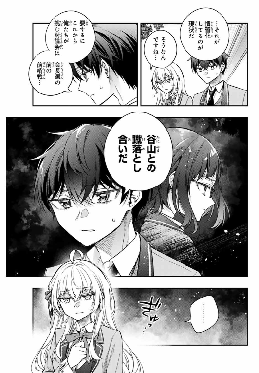 TOKIDOKI BOSOTTO ROSHIAGO DE DERERU TONARI NO ALYA-SAN Chapter 53.4 - Page 7