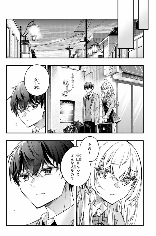 TOKIDOKI BOSOTTO ROSHIAGO DE DERERU TONARI NO ALYA-SAN Chapter 53.4 - Page 8