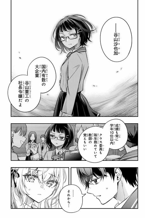 TOKIDOKI BOSOTTO ROSHIAGO DE DERERU TONARI NO ALYA-SAN Chapter 53.4 - Page 9