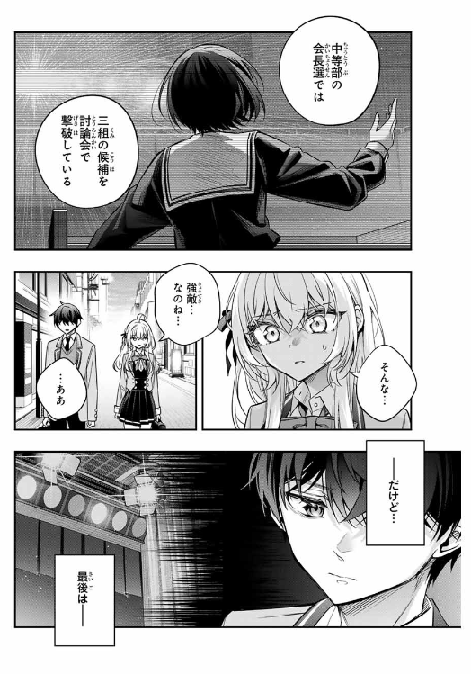 TOKIDOKI BOSOTTO ROSHIAGO DE DERERU TONARI NO ALYA-SAN Chapter 53.4 - Page 10
