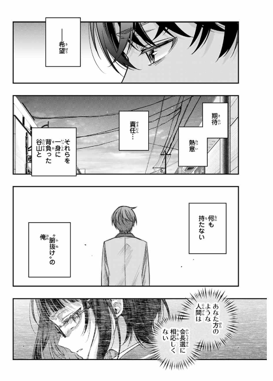 TOKIDOKI BOSOTTO ROSHIAGO DE DERERU TONARI NO ALYA-SAN Chapter 53.4 - Page 12