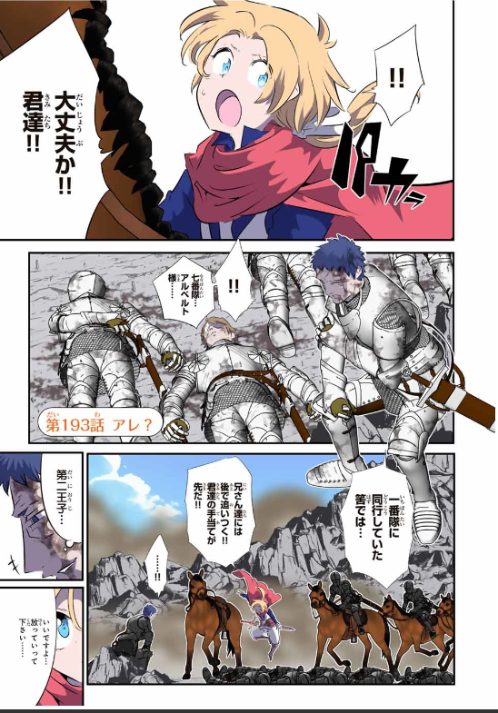 TENSEI SHITARA DAI NANA OUJI DATTANODE, KIMAMANI MAJUTSU O KIWAMEMASU Chapter 193 - Page 2