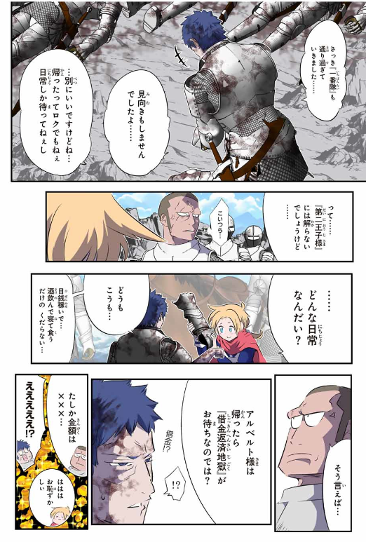 TENSEI SHITARA DAI NANA OUJI DATTANODE, KIMAMANI MAJUTSU O KIWAMEMASU Chapter 193 - Page 3