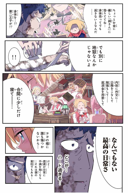 TENSEI SHITARA DAI NANA OUJI DATTANODE, KIMAMANI MAJUTSU O KIWAMEMASU Chapter 193 - Page 5