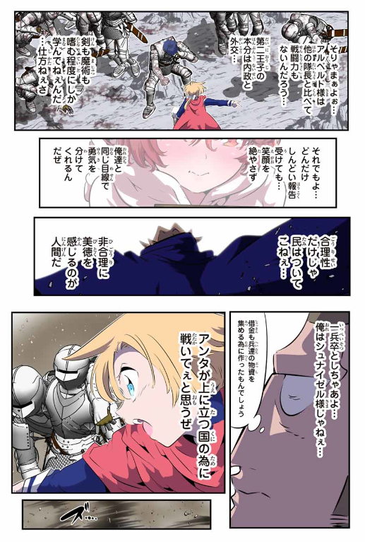 TENSEI SHITARA DAI NANA OUJI DATTANODE, KIMAMANI MAJUTSU O KIWAMEMASU Chapter 193 - Page 10