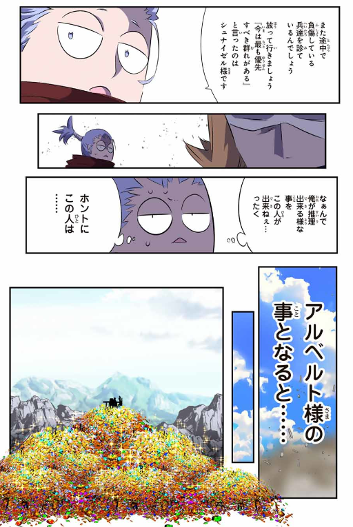 TENSEI SHITARA DAI NANA OUJI DATTANODE, KIMAMANI MAJUTSU O KIWAMEMASU Chapter 193 - Page 14