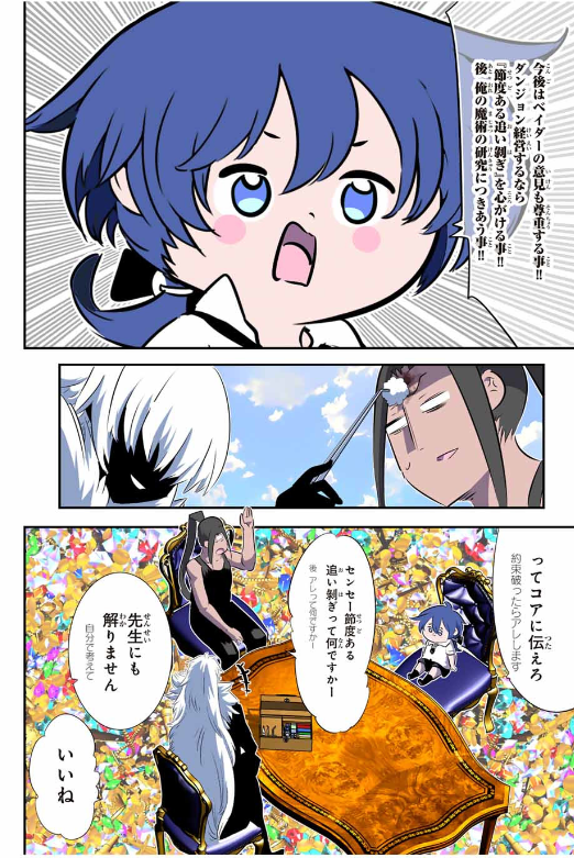 TENSEI SHITARA DAI NANA OUJI DATTANODE, KIMAMANI MAJUTSU O KIWAMEMASU Chapter 193 - Page 16