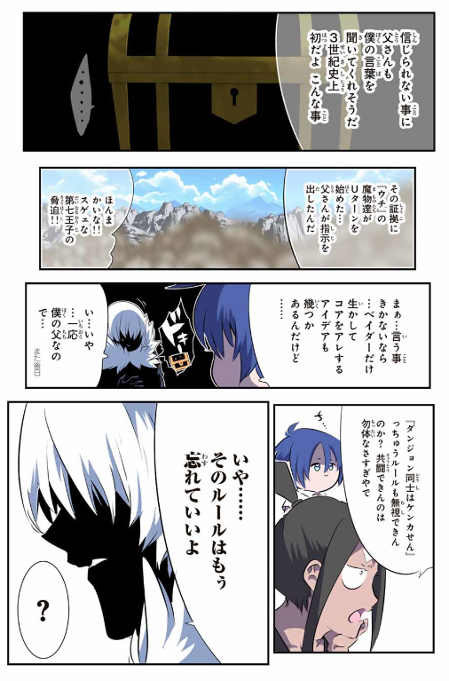 TENSEI SHITARA DAI NANA OUJI DATTANODE, KIMAMANI MAJUTSU O KIWAMEMASU Chapter 193 - Page 18