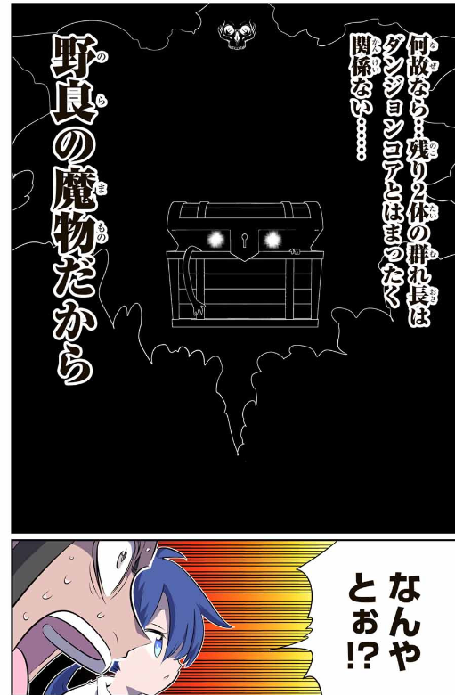 TENSEI SHITARA DAI NANA OUJI DATTANODE, KIMAMANI MAJUTSU O KIWAMEMASU Chapter 193 - Page 20