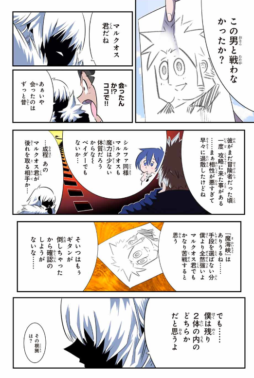 TENSEI SHITARA DAI NANA OUJI DATTANODE, KIMAMANI MAJUTSU O KIWAMEMASU Chapter 193 - Page 24