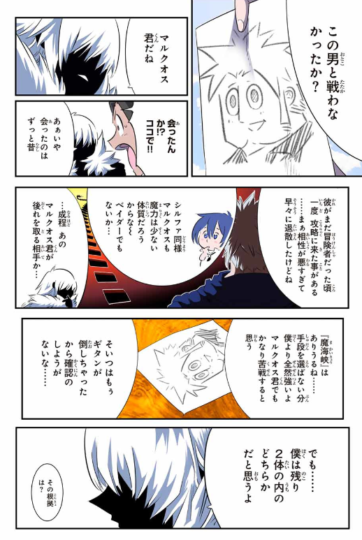 TENSEI SHITARA DAI NANA OUJI DATTANODE, KIMAMANI MAJUTSU O KIWAMEMASU Chapter 193 - Page 28