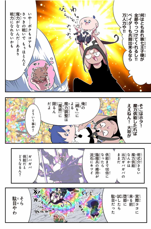 TENSEI SHITARA DAI NANA OUJI DATTANODE, KIMAMANI MAJUTSU O KIWAMEMASU Chapter 193 - Page 32