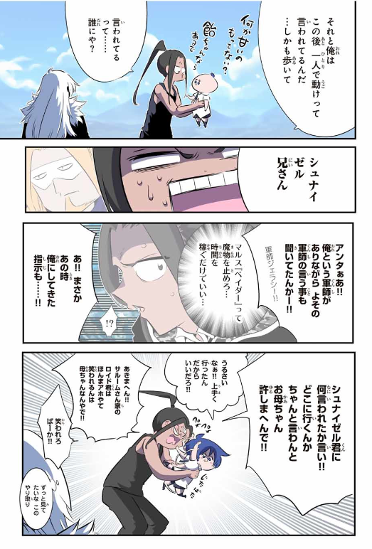 TENSEI SHITARA DAI NANA OUJI DATTANODE, KIMAMANI MAJUTSU O KIWAMEMASU Chapter 193 - Page 34