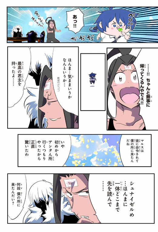 TENSEI SHITARA DAI NANA OUJI DATTANODE, KIMAMANI MAJUTSU O KIWAMEMASU Chapter 193 - Page 36