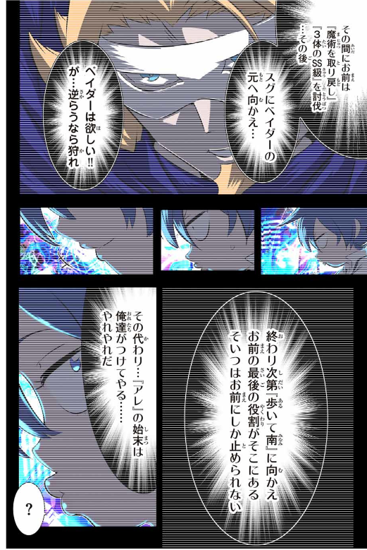 TENSEI SHITARA DAI NANA OUJI DATTANODE, KIMAMANI MAJUTSU O KIWAMEMASU Chapter 193 - Page 40