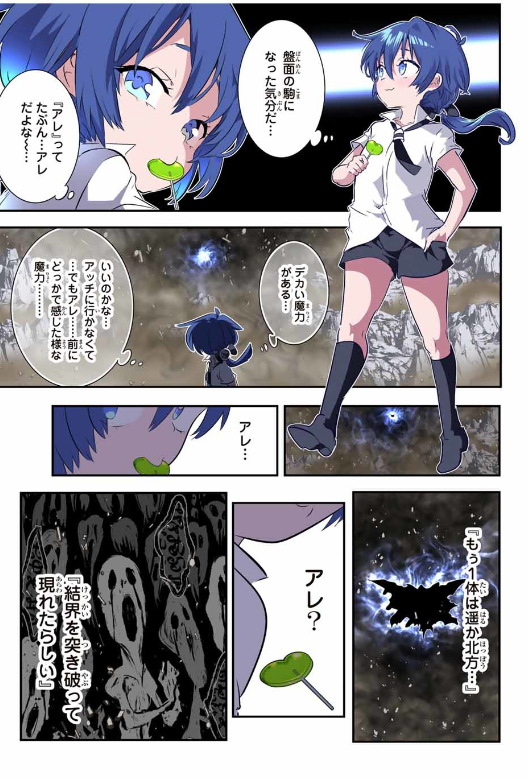TENSEI SHITARA DAI NANA OUJI DATTANODE, KIMAMANI MAJUTSU O KIWAMEMASU Chapter 193 - Page 42
