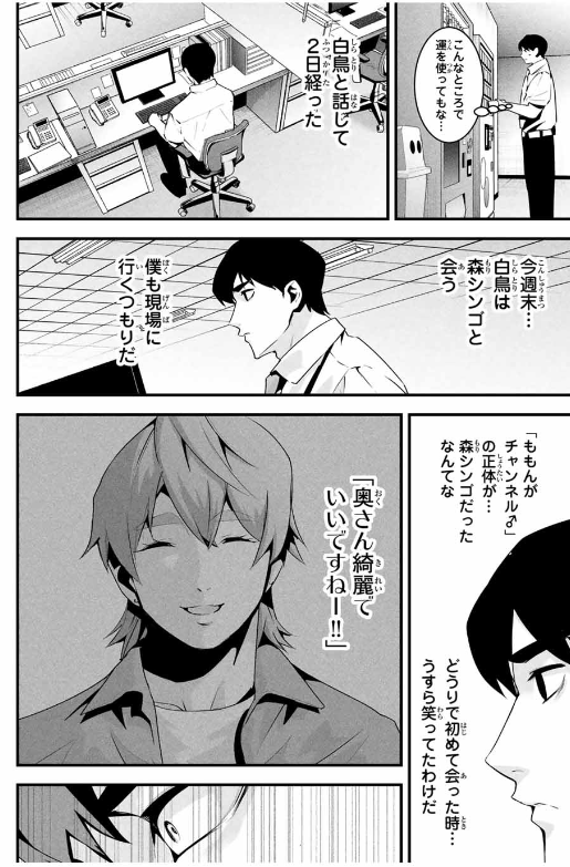 AISAI NO URA AKA Chapter 30 - Page 3