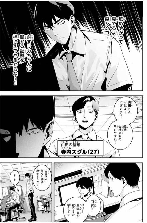 AISAI NO URA AKA Chapter 30 - Page 6
