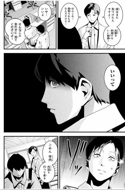 AISAI NO URA AKA Chapter 30 - Page 8