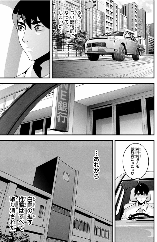 AISAI NO URA AKA Chapter 30 - Page 9