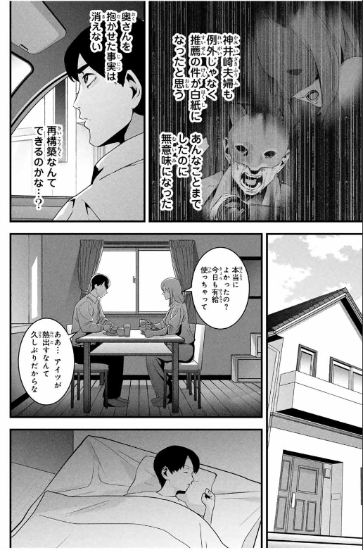 AISAI NO URA AKA Chapter 30 - Page 11