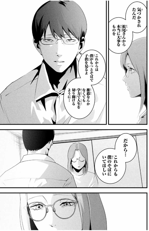 AISAI NO URA AKA Chapter 30 - Page 13
