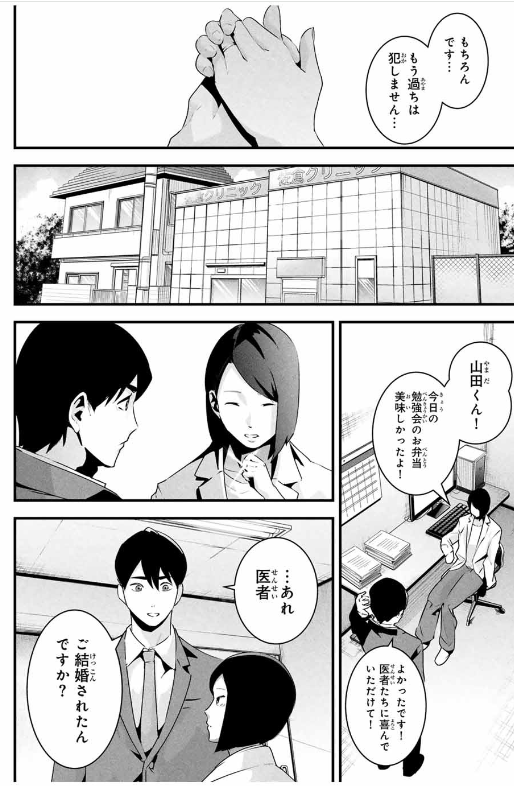 AISAI NO URA AKA Chapter 30 - Page 15