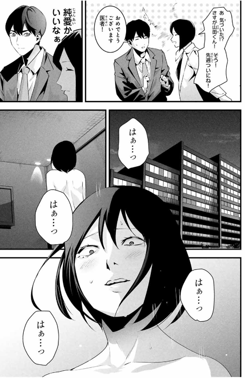AISAI NO URA AKA Chapter 30 - Page 18