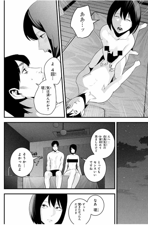 AISAI NO URA AKA Chapter 30 - Page 20