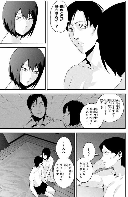 AISAI NO URA AKA Chapter 30 - Page 22
