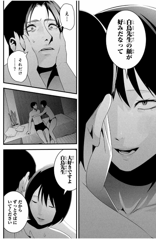 AISAI NO URA AKA Chapter 30 - Page 24